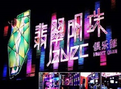 通川哪里荤的KTV男模女漂亮多-翡翠明珠KTV好玩会所体验